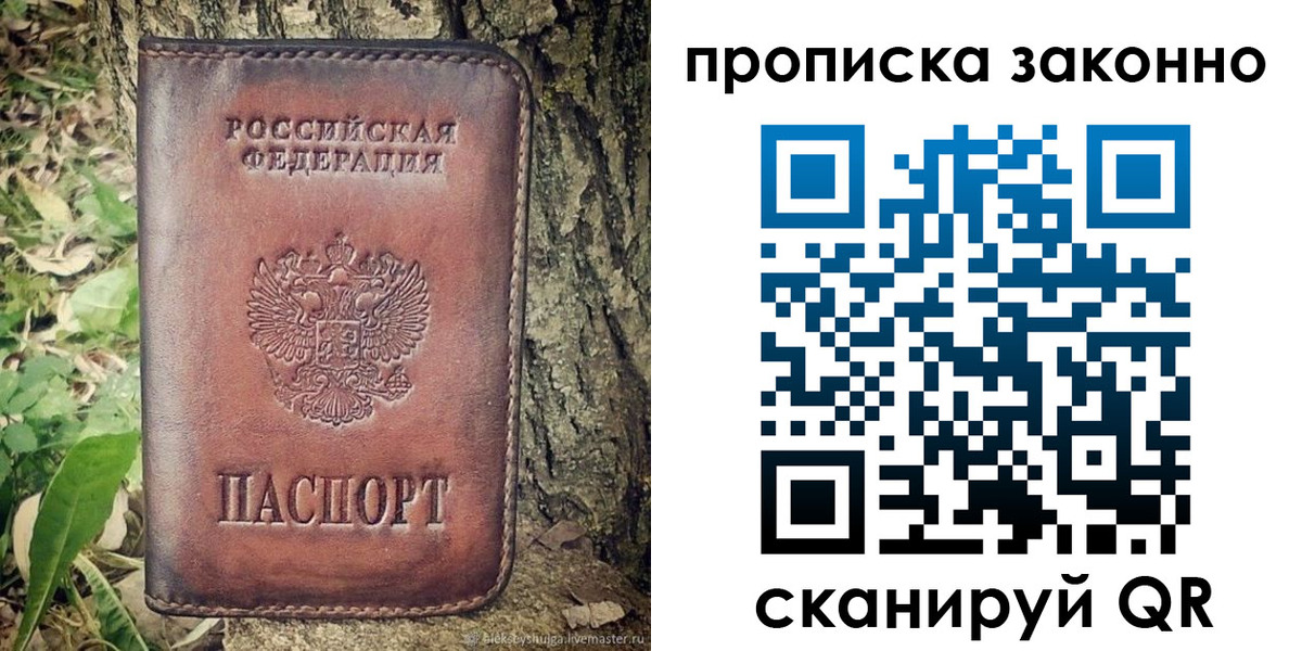 временная регистрация купить в Баймаке