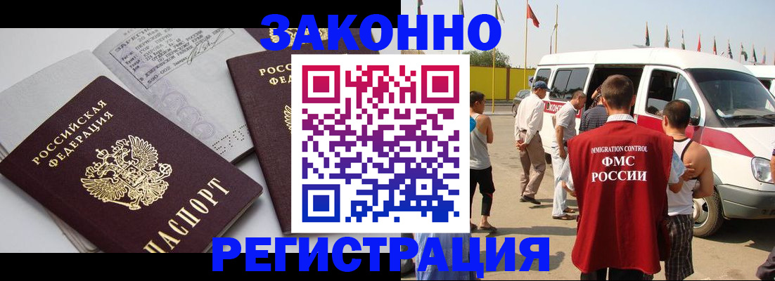 временная регистрация в Баймаке