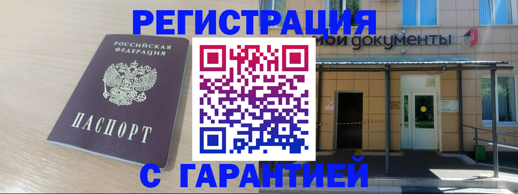 прописка в квартире в Баймаке