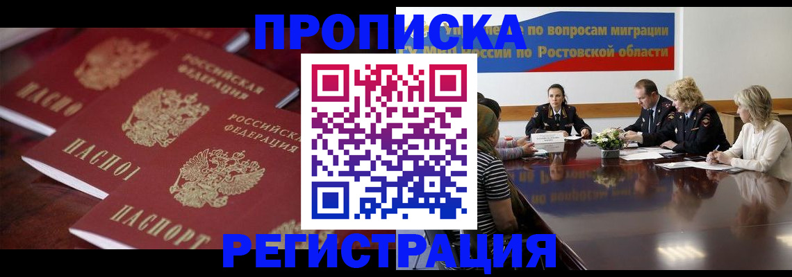 прописка от собственника в Баймаке