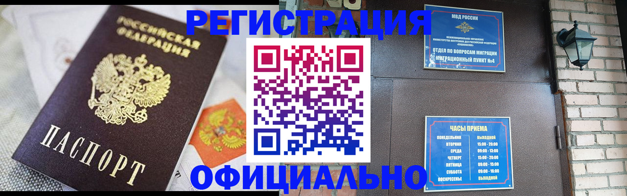 прописка законно в Баймаке