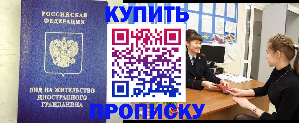 прописка от собственника в Баймаке