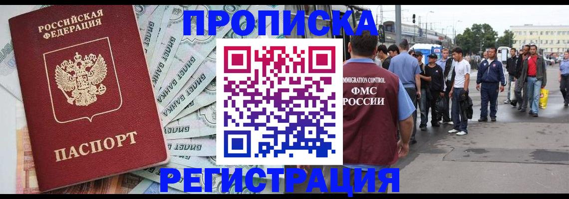 прописка 2025 в Баймаке